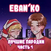 Ебанько — Машина — обложка